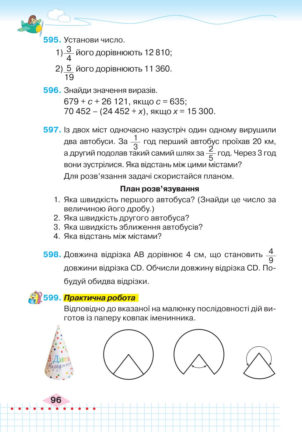 Мініатюра 96