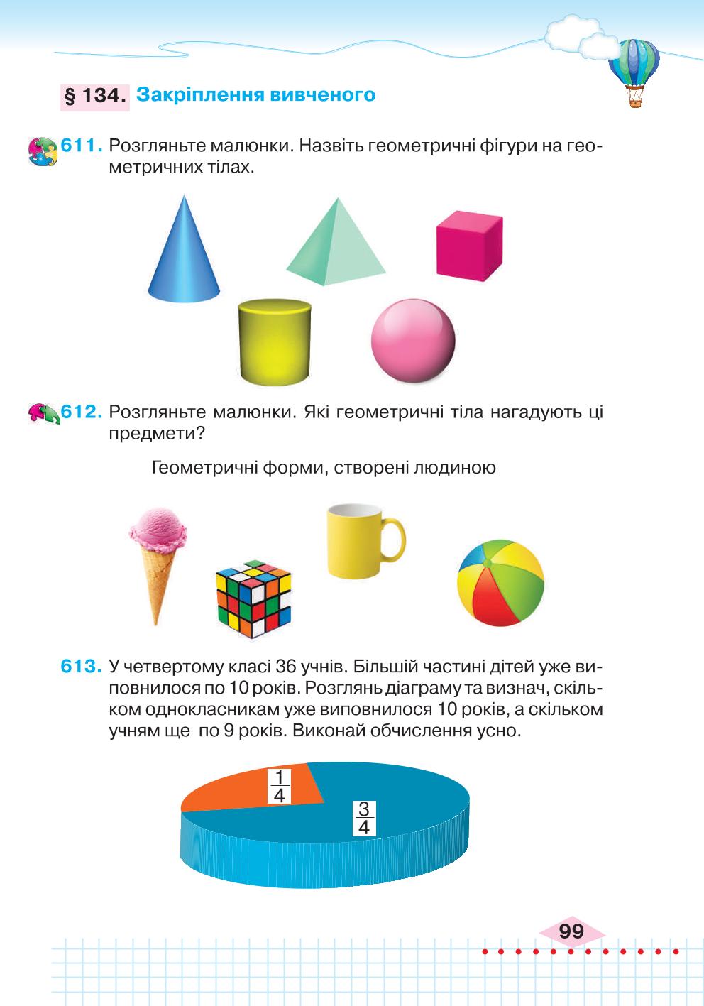 Мініатюра 99