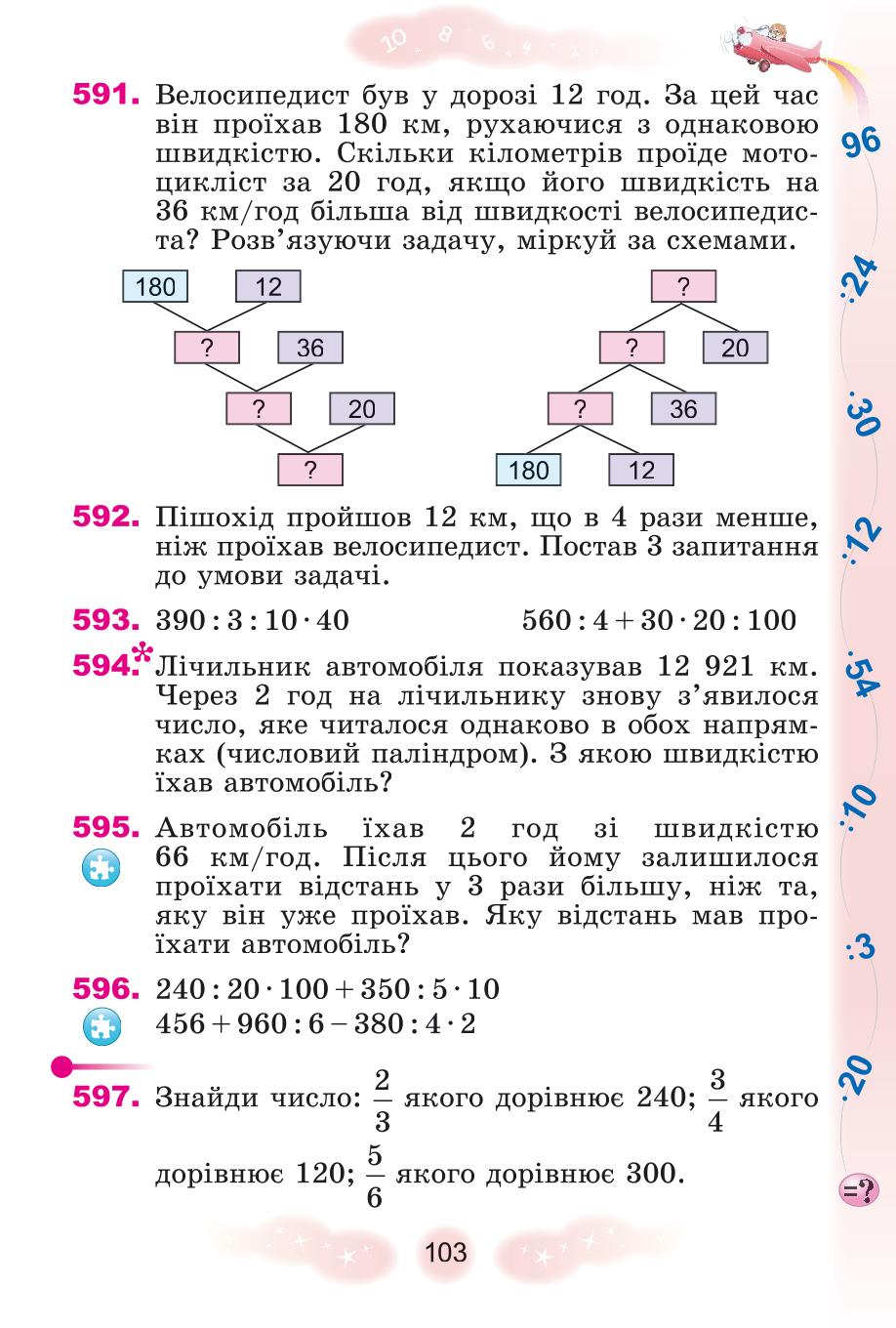 Мініатюра 103
