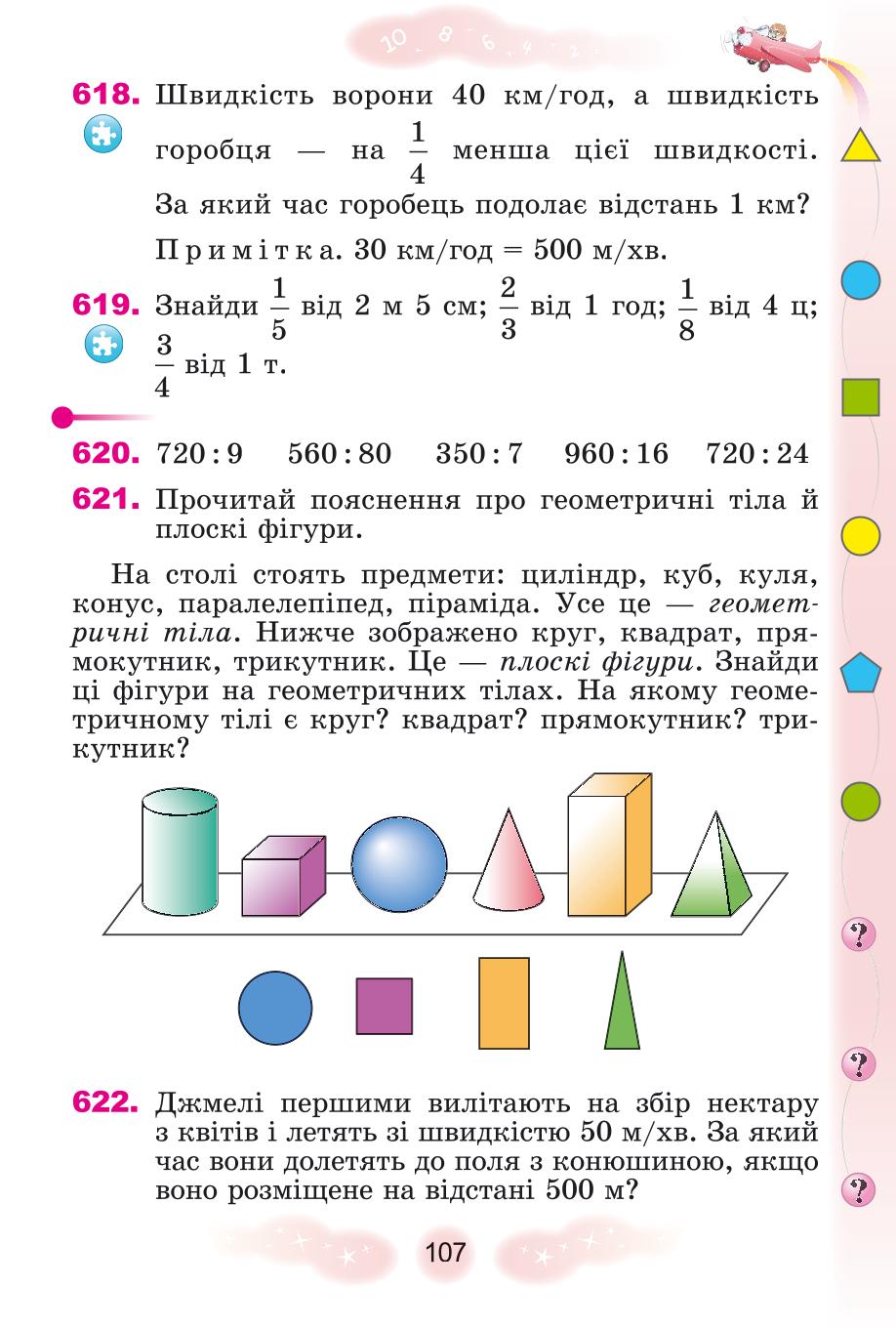 Мініатюра 107