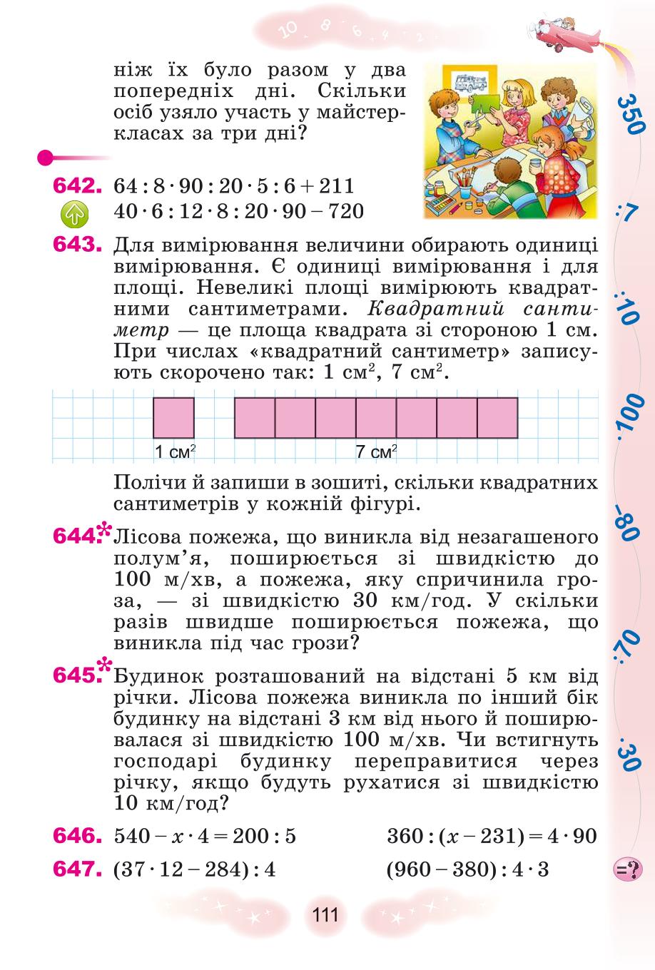 Мініатюра 111