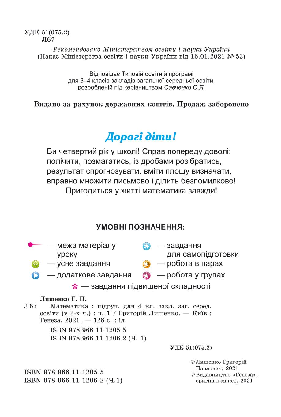 Мініатюра 2