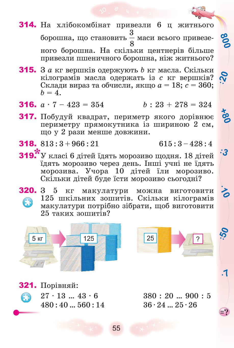Мініатюра 55