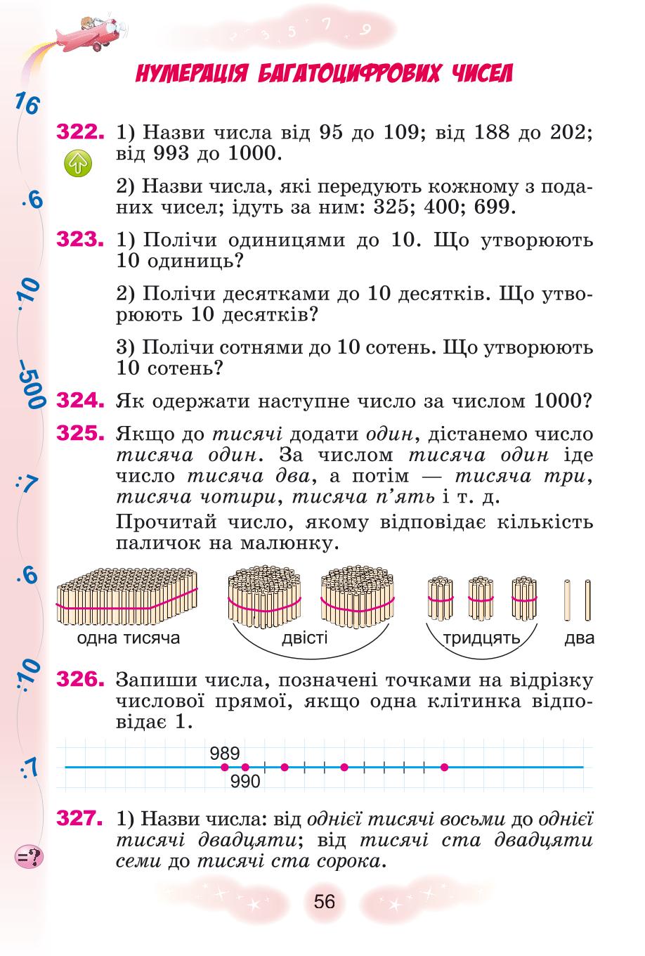 Мініатюра 56