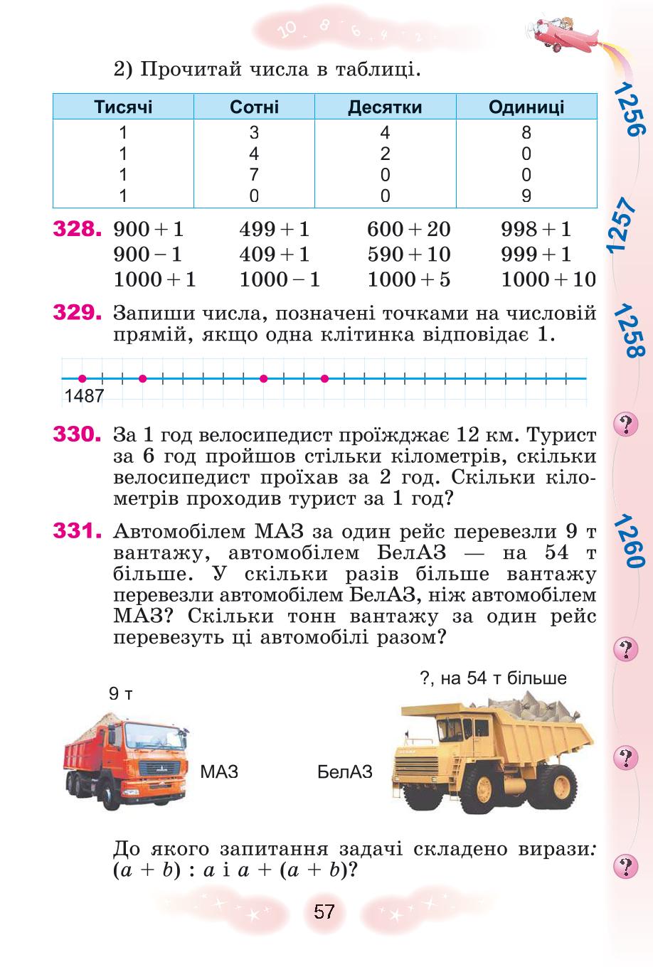 Мініатюра 57
