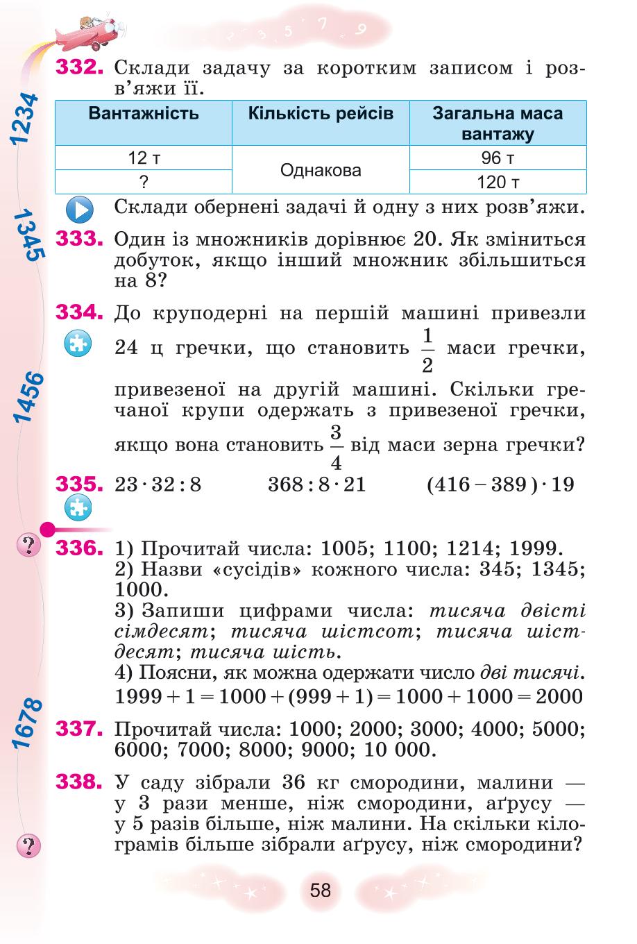 Мініатюра 58