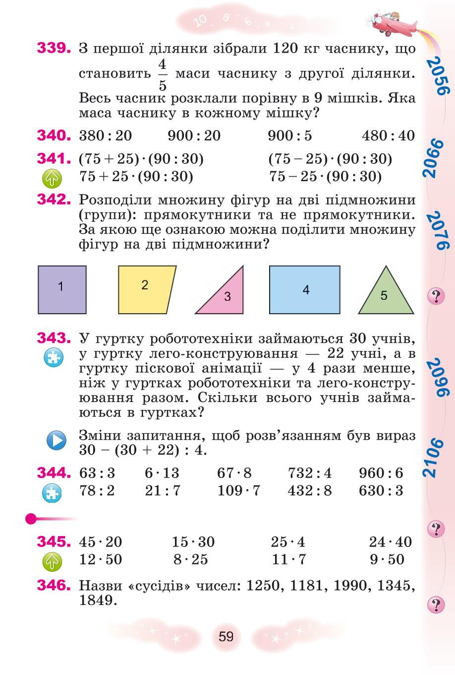 Мініатюра 59