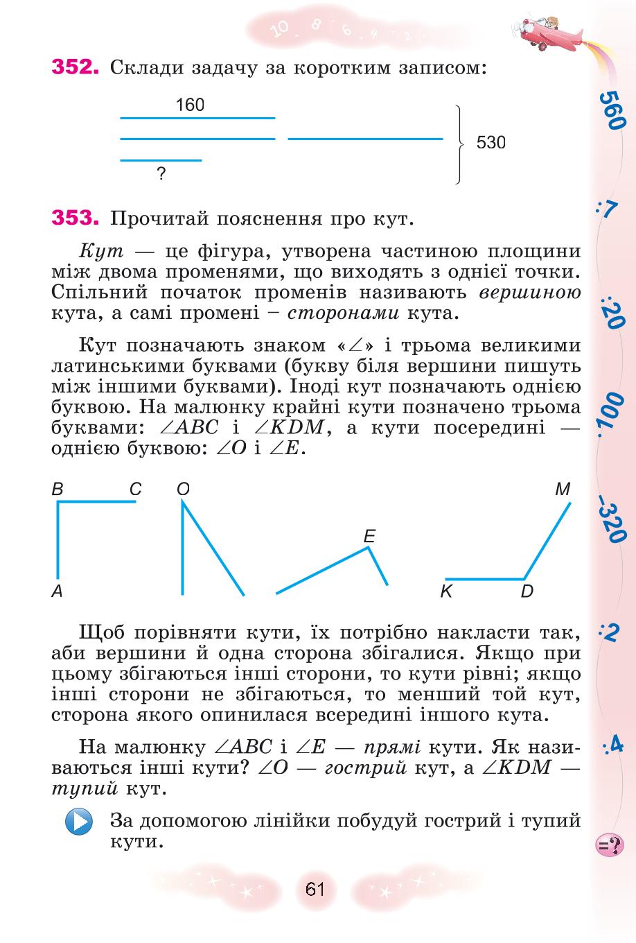 Мініатюра 61
