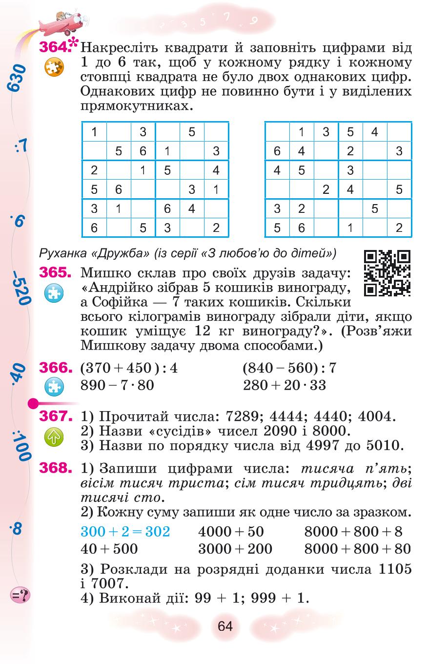 Мініатюра 64