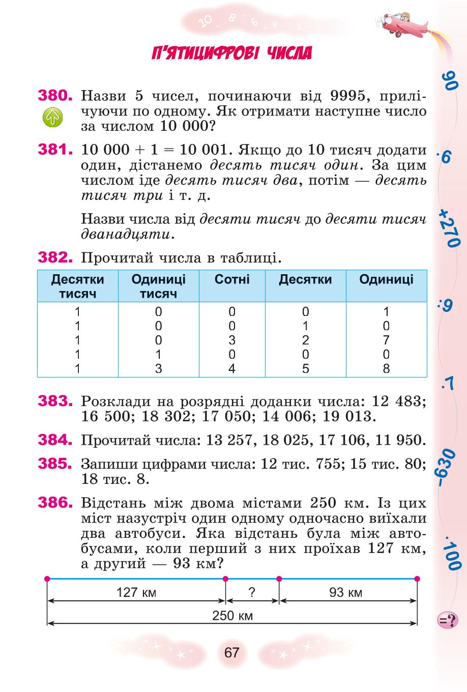 Мініатюра 67