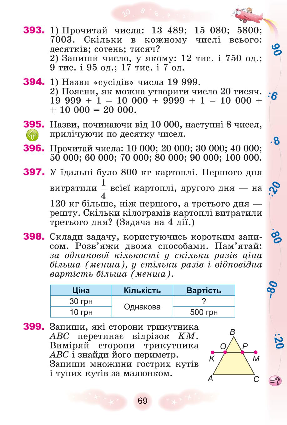 Мініатюра 69
