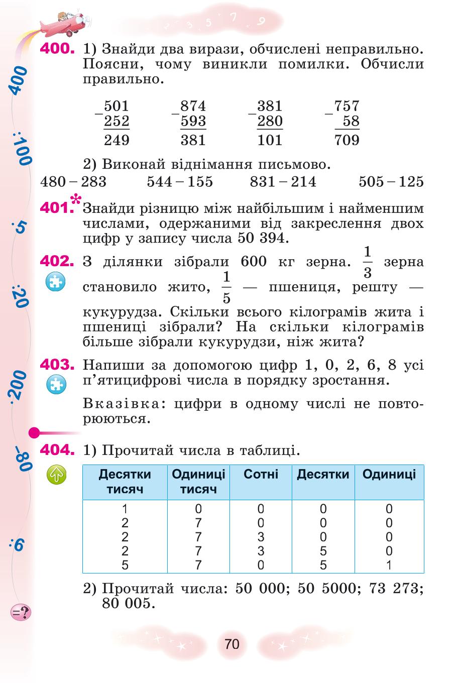 Мініатюра 70