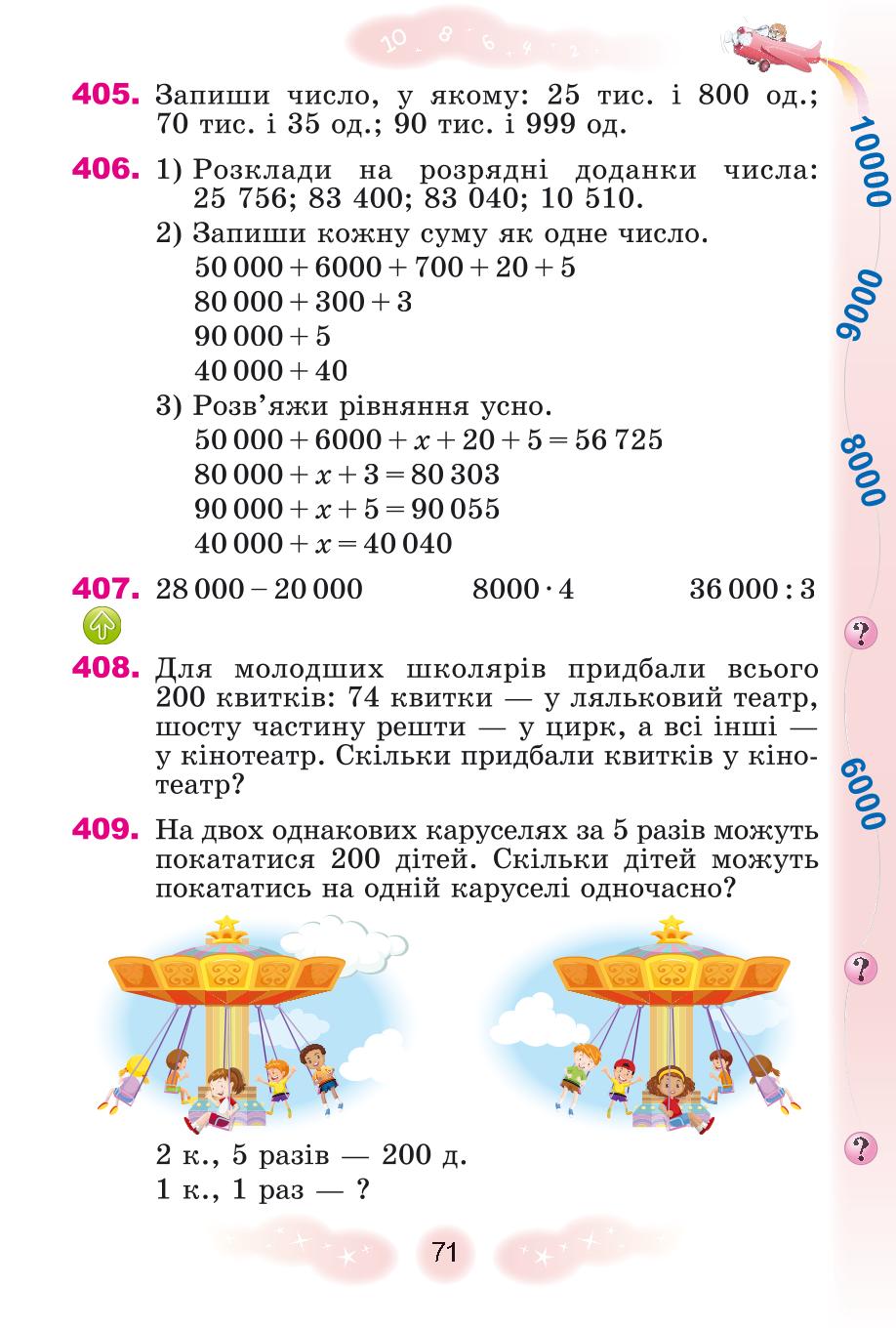 Мініатюра 71