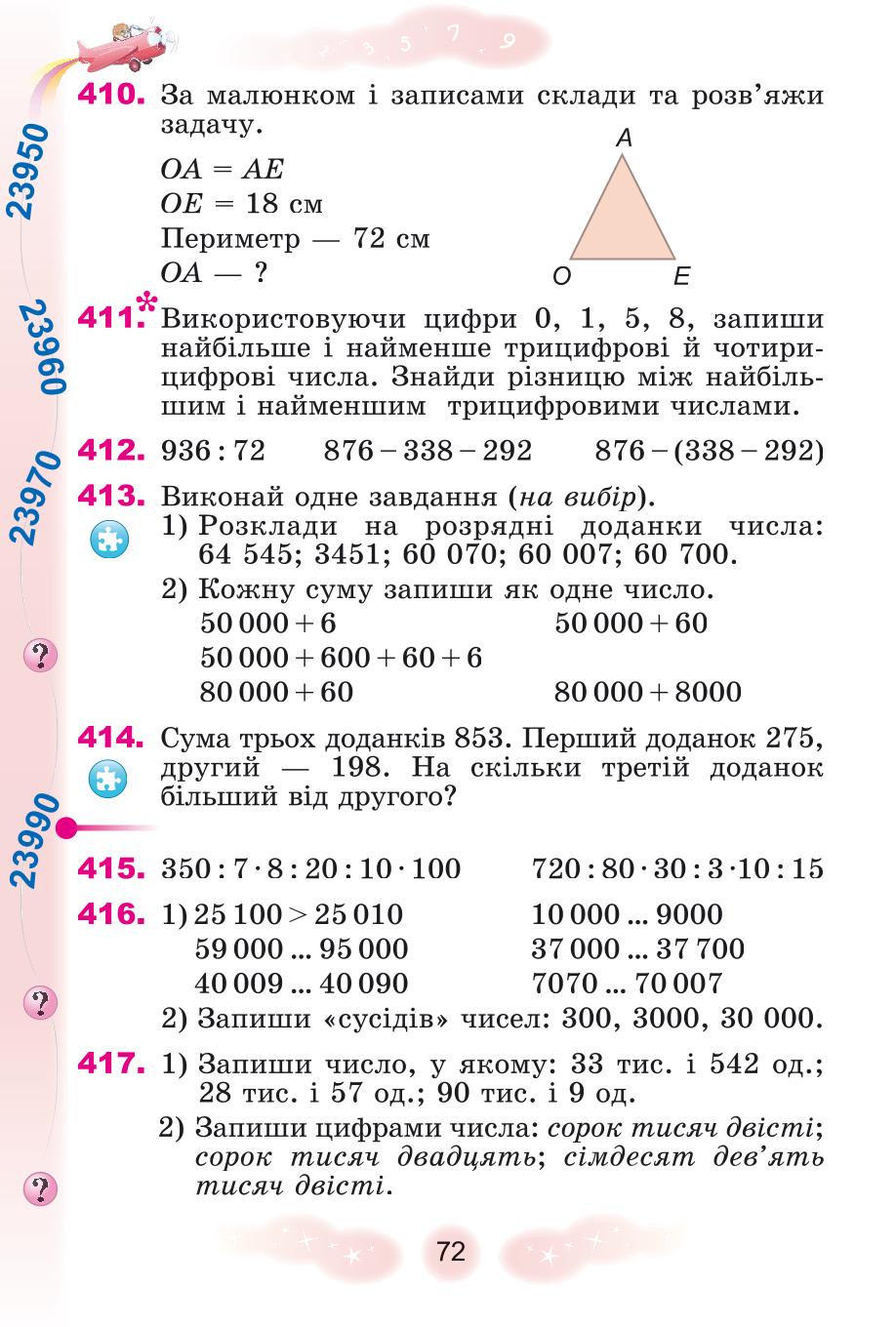 Мініатюра 72
