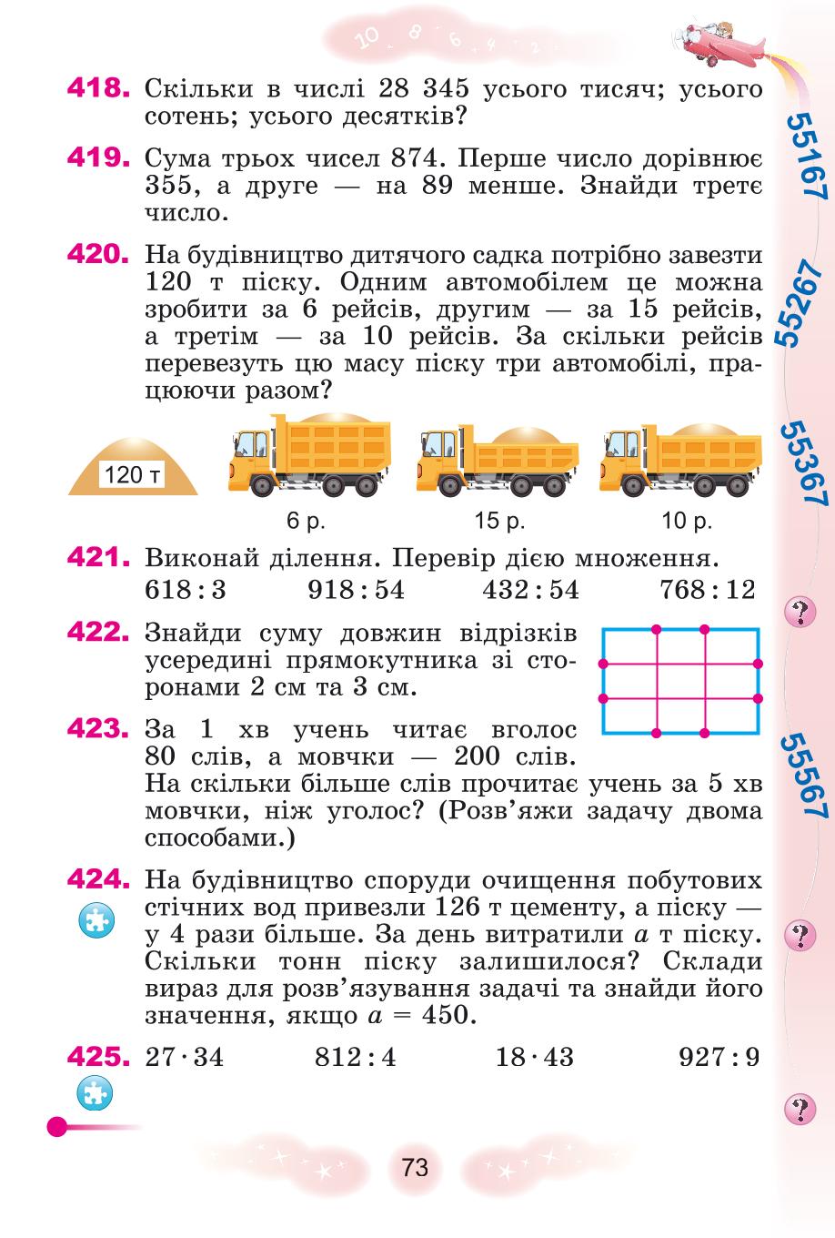 Мініатюра 73