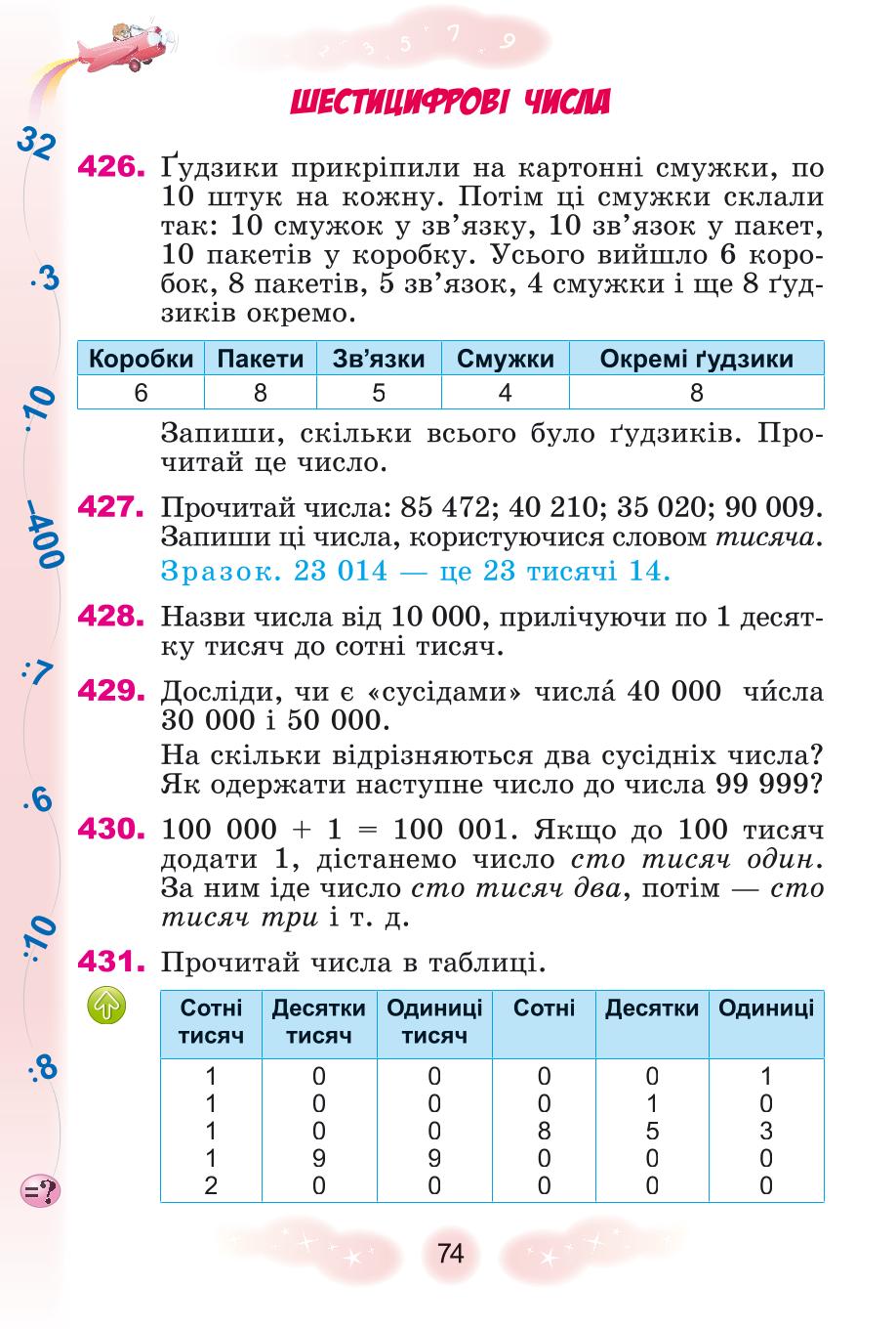 Мініатюра 74