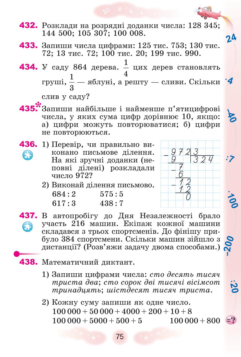 Мініатюра 75
