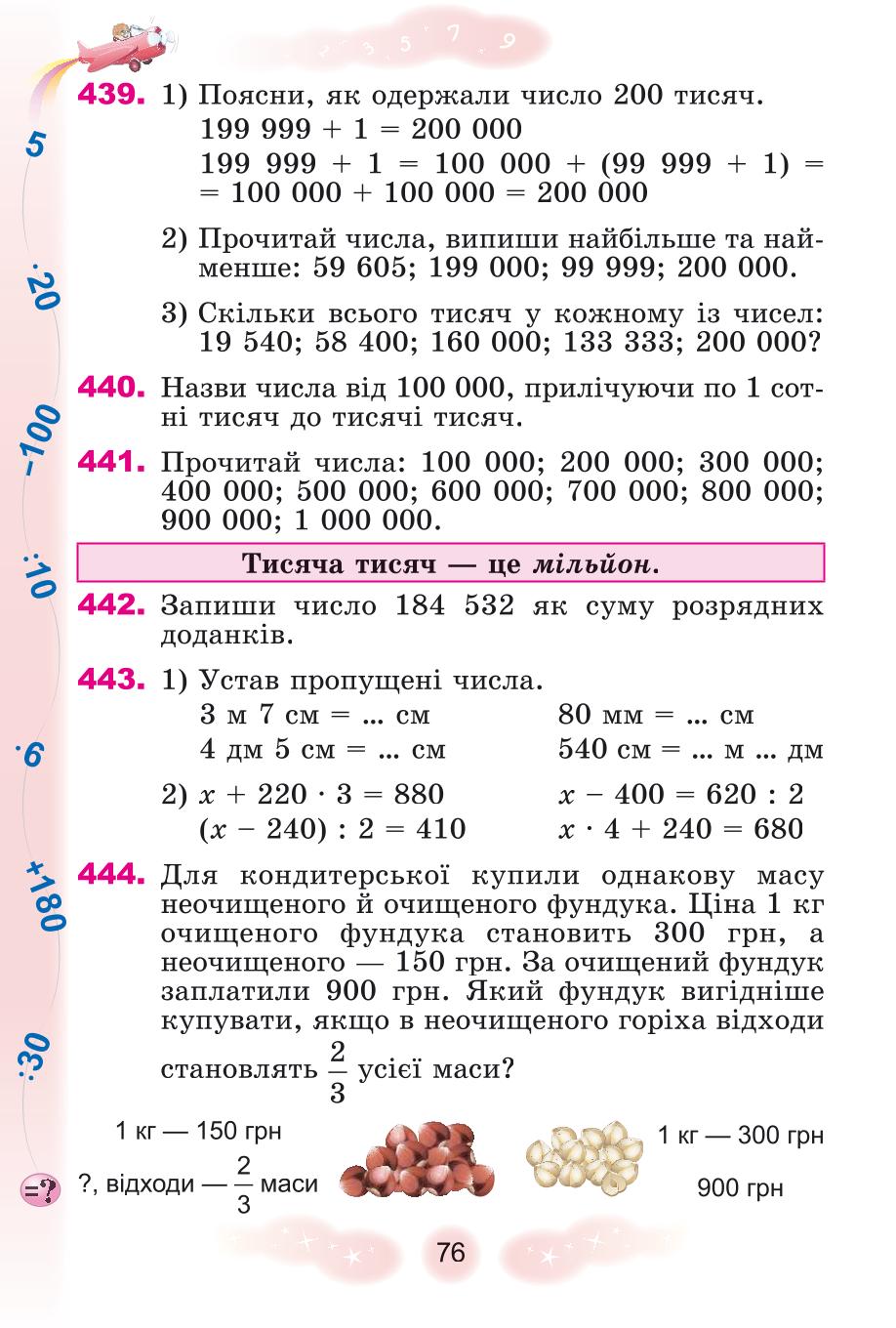Мініатюра 76