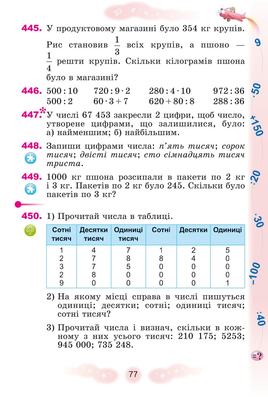 Мініатюра 77