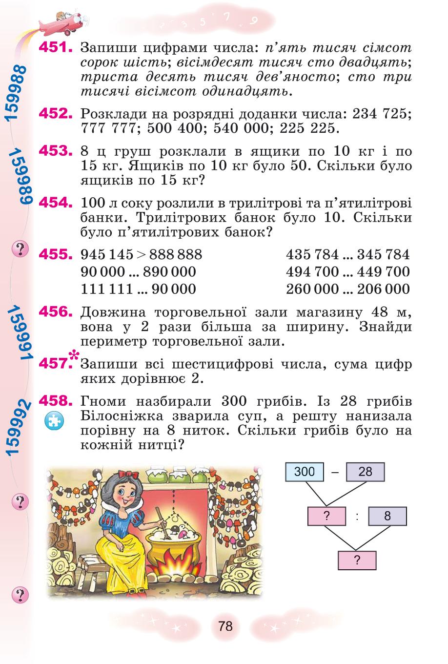 Мініатюра 78