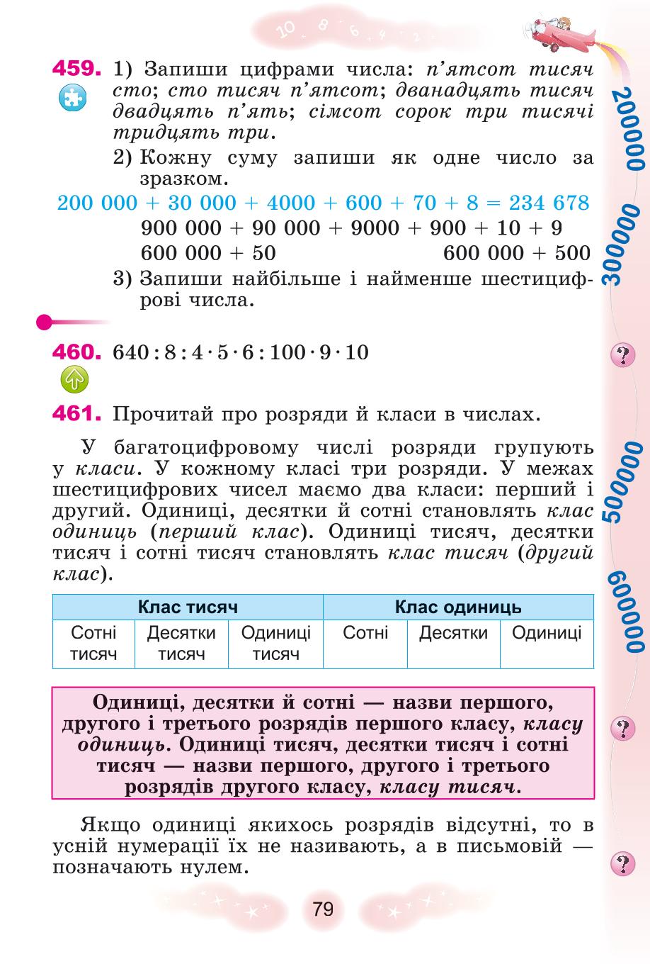 Мініатюра 79