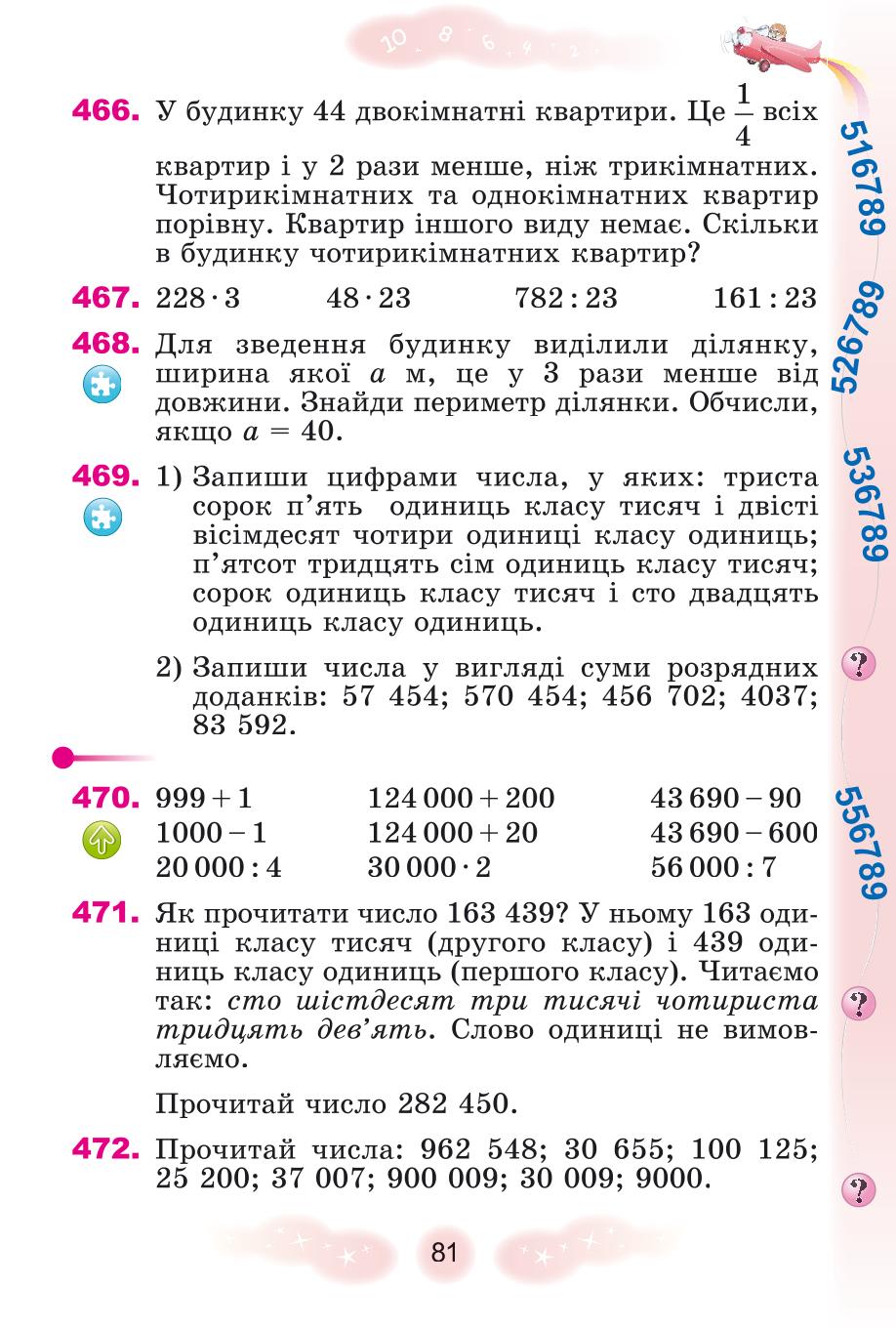 Мініатюра 81
