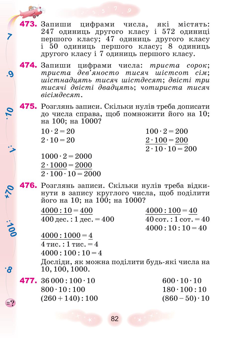 Мініатюра 82