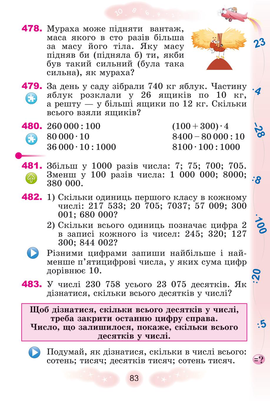Мініатюра 83