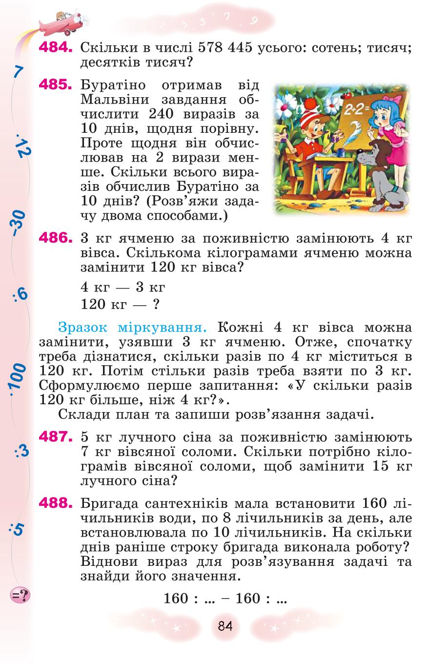 Мініатюра 84
