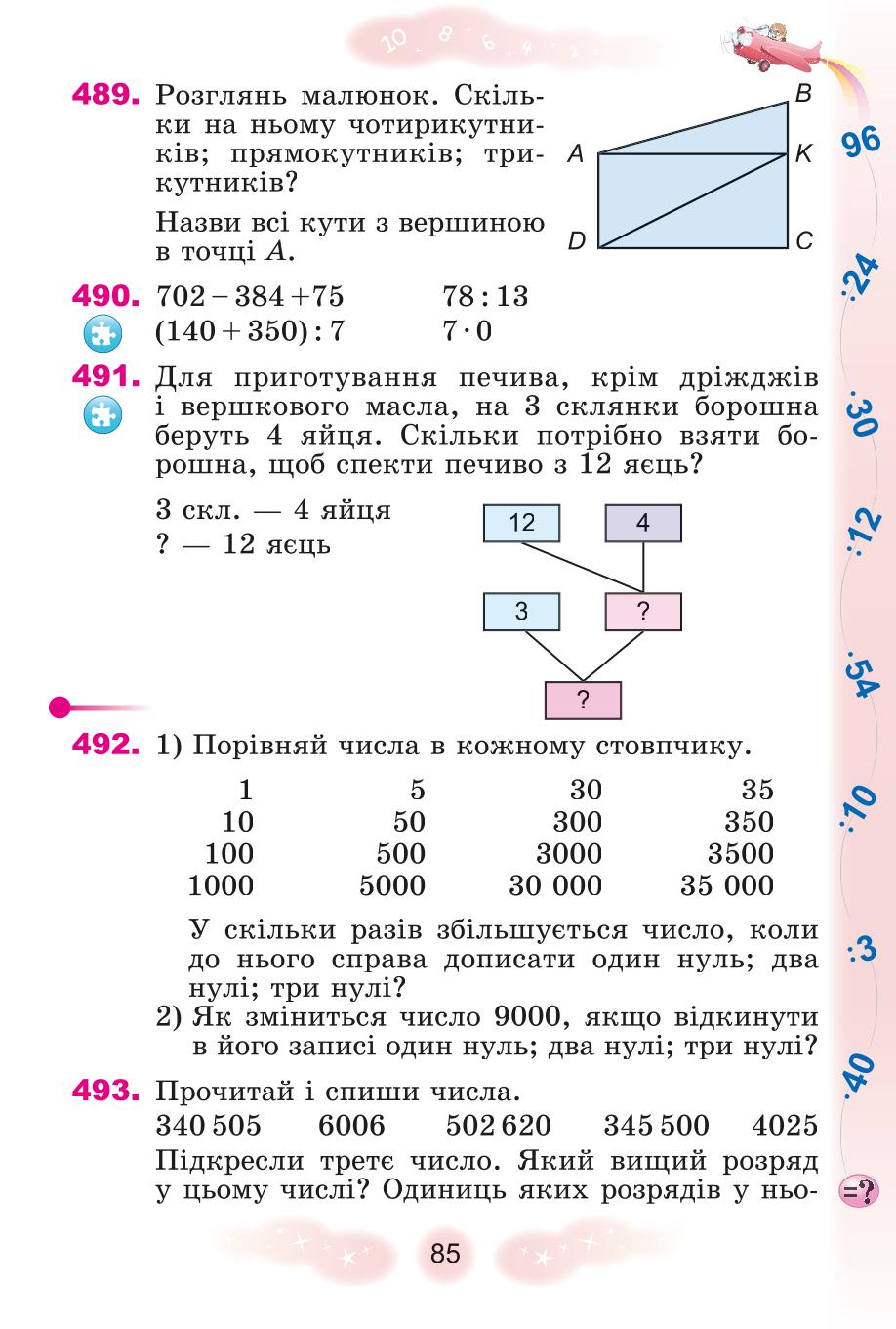 Мініатюра 85