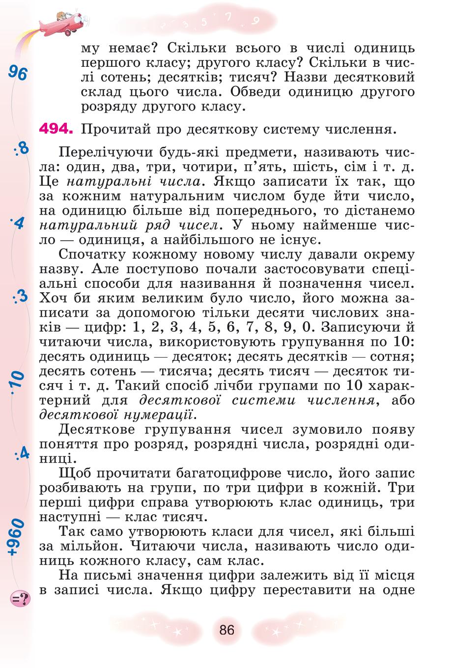 Мініатюра 86
