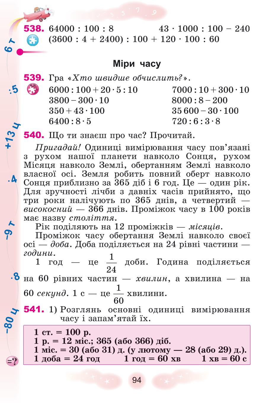 Мініатюра 94
