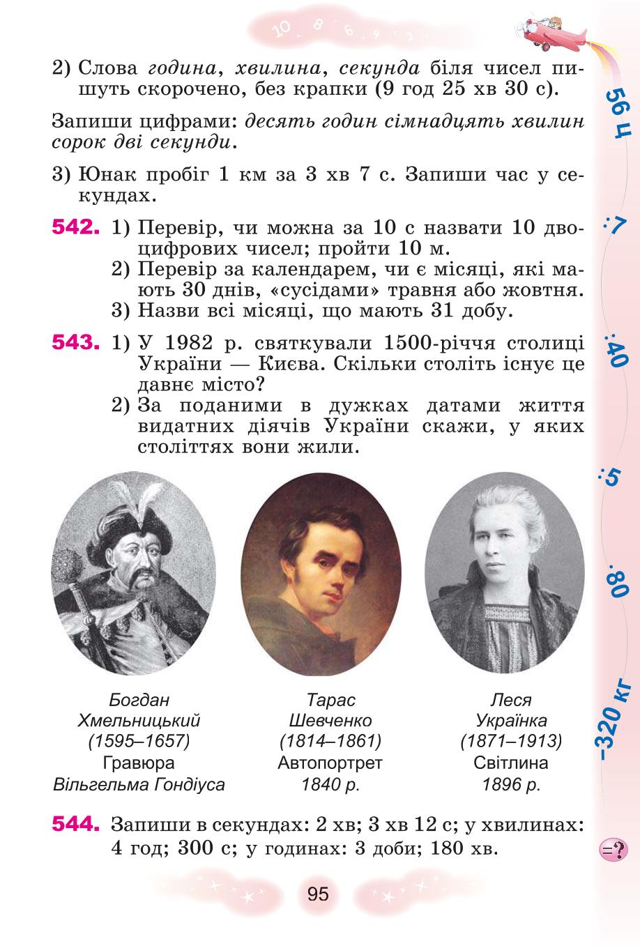 Мініатюра 95