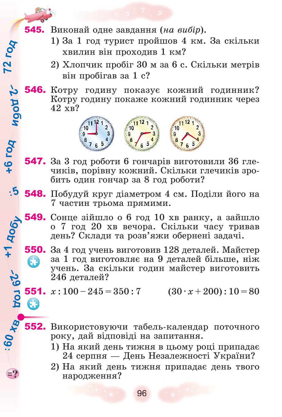 Мініатюра 96