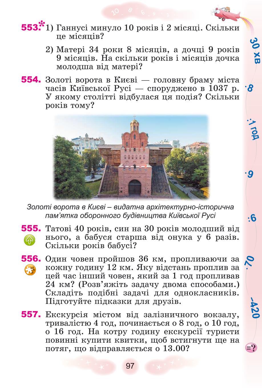 Мініатюра 97
