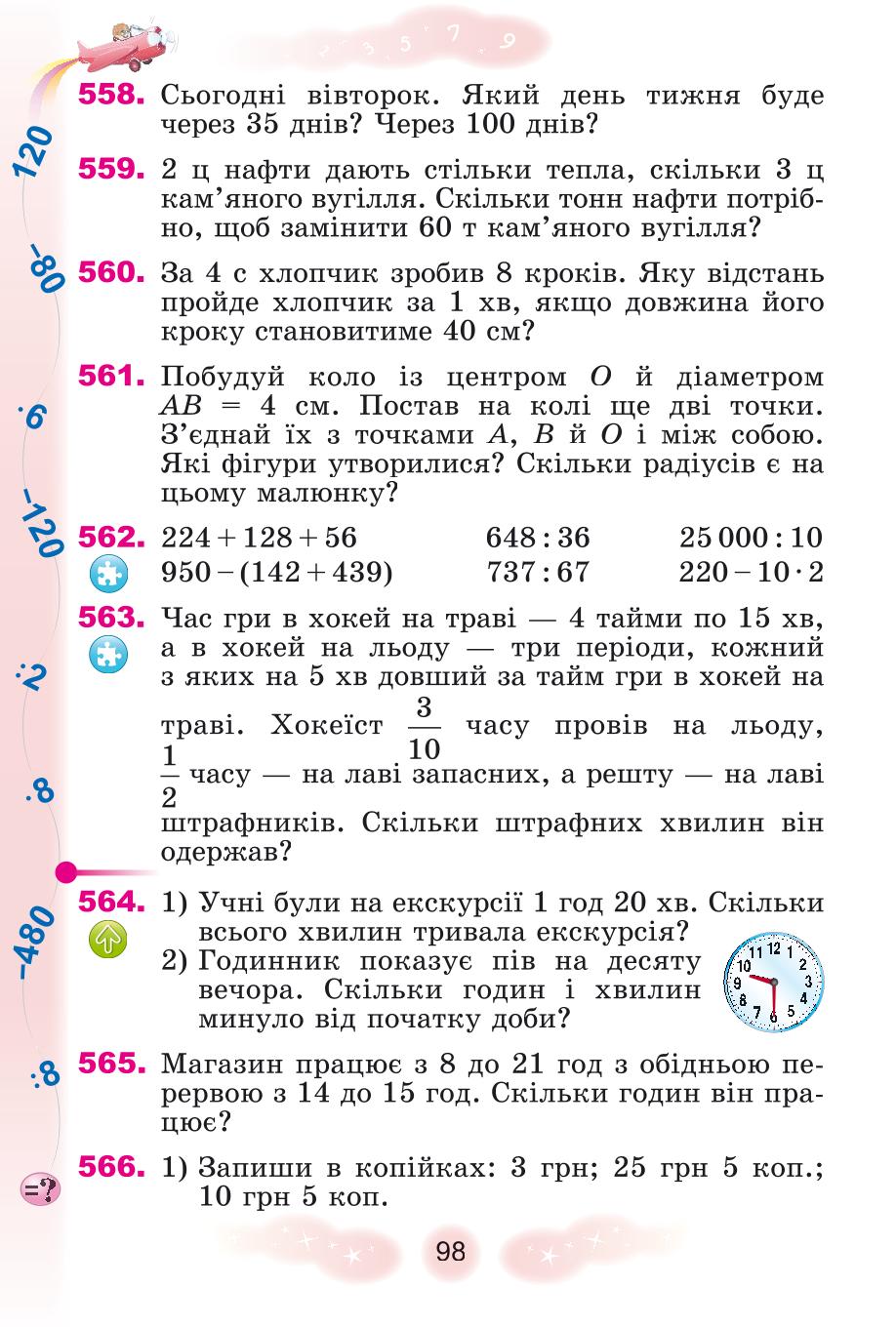 Мініатюра 98
