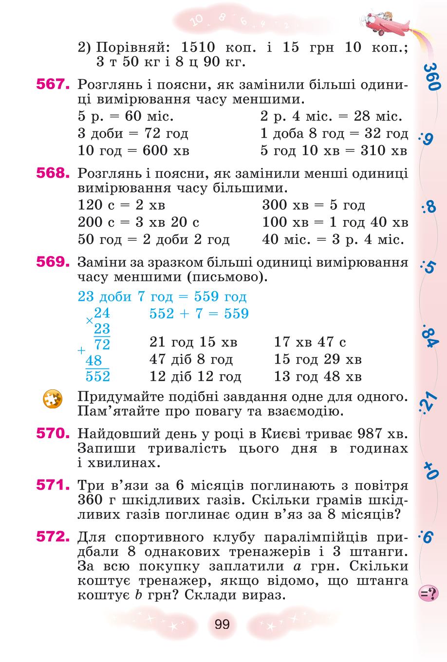 Мініатюра 99