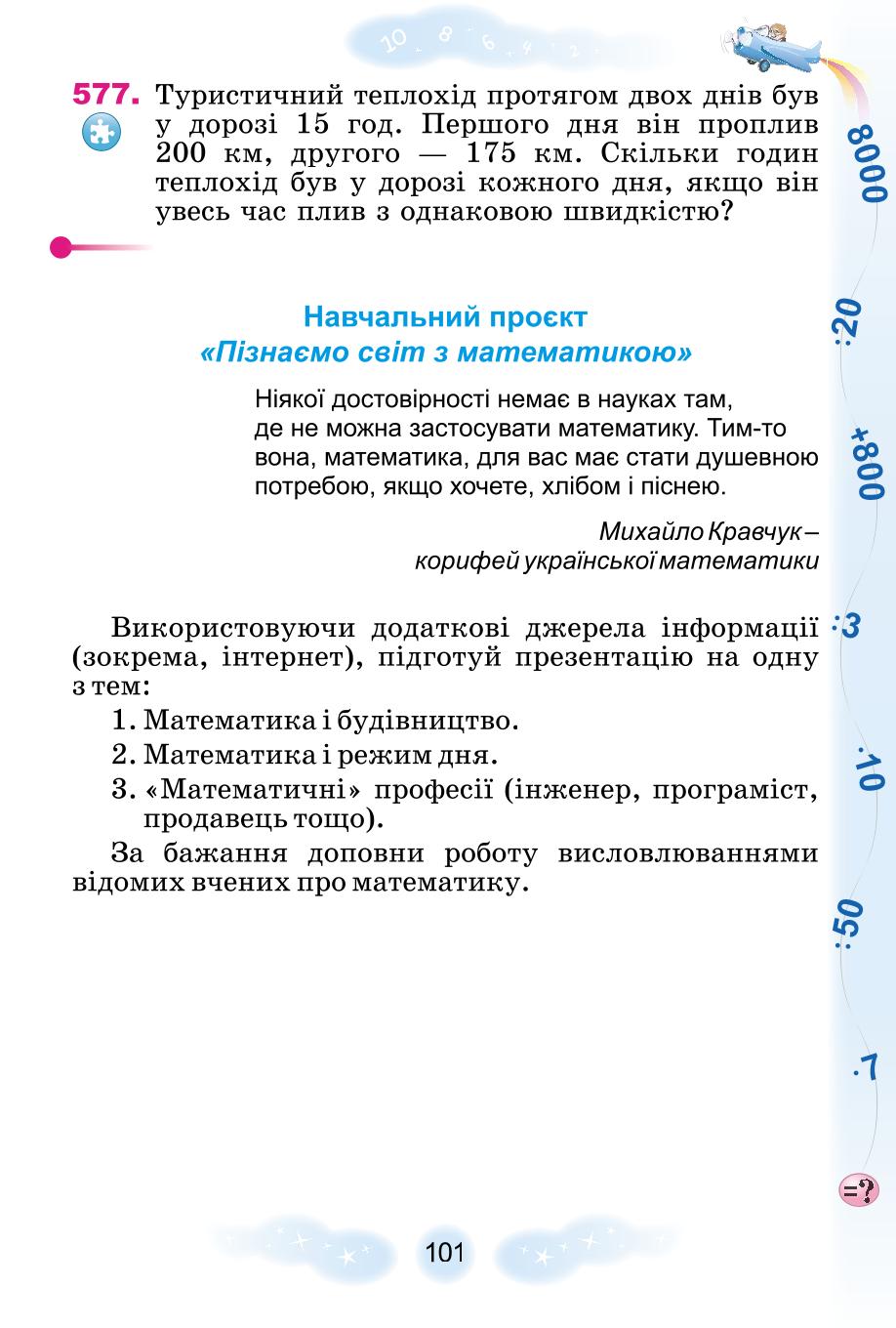 Мініатюра 101