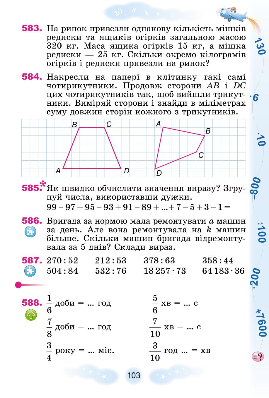 Мініатюра 103