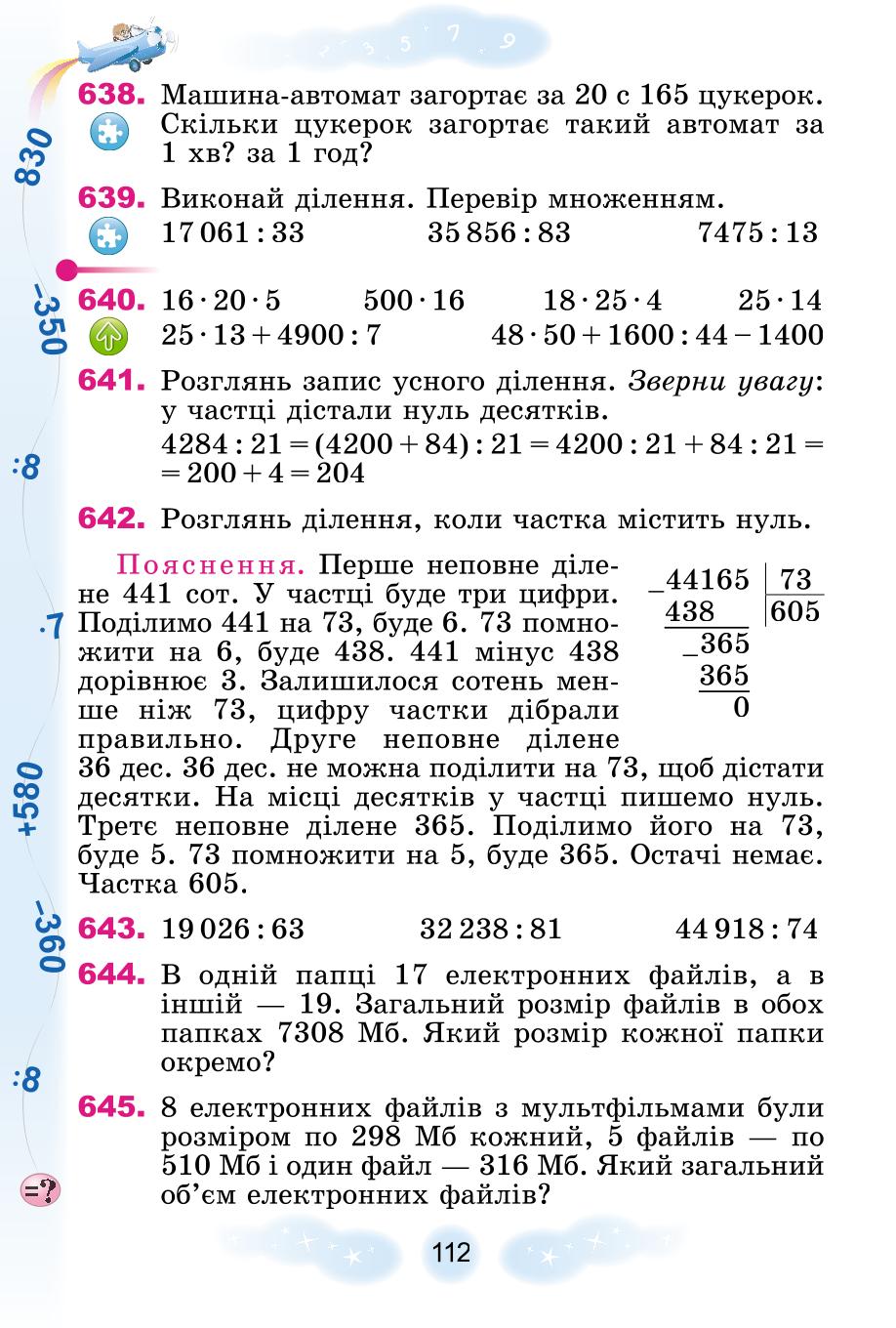 Мініатюра 112