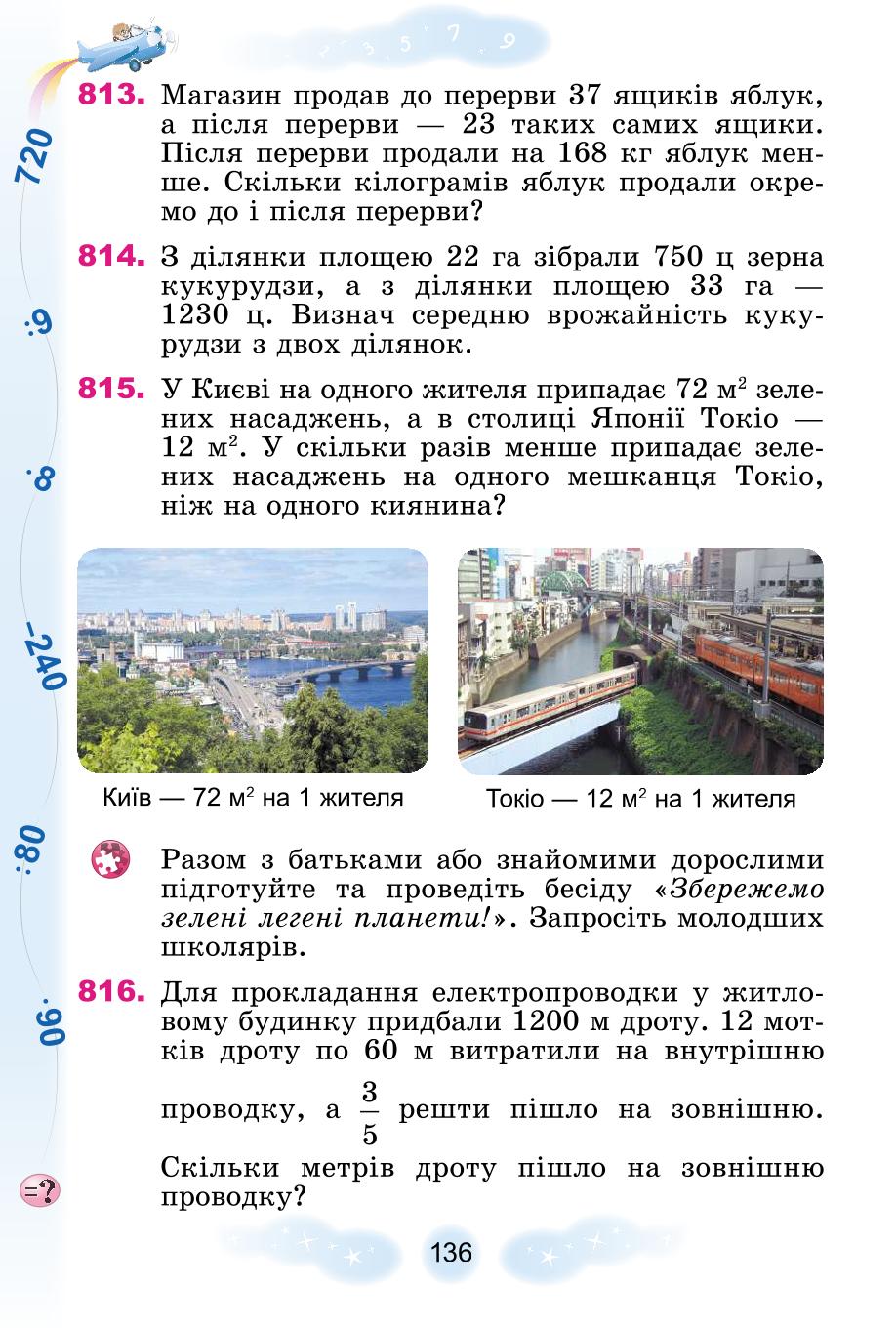 Мініатюра 136