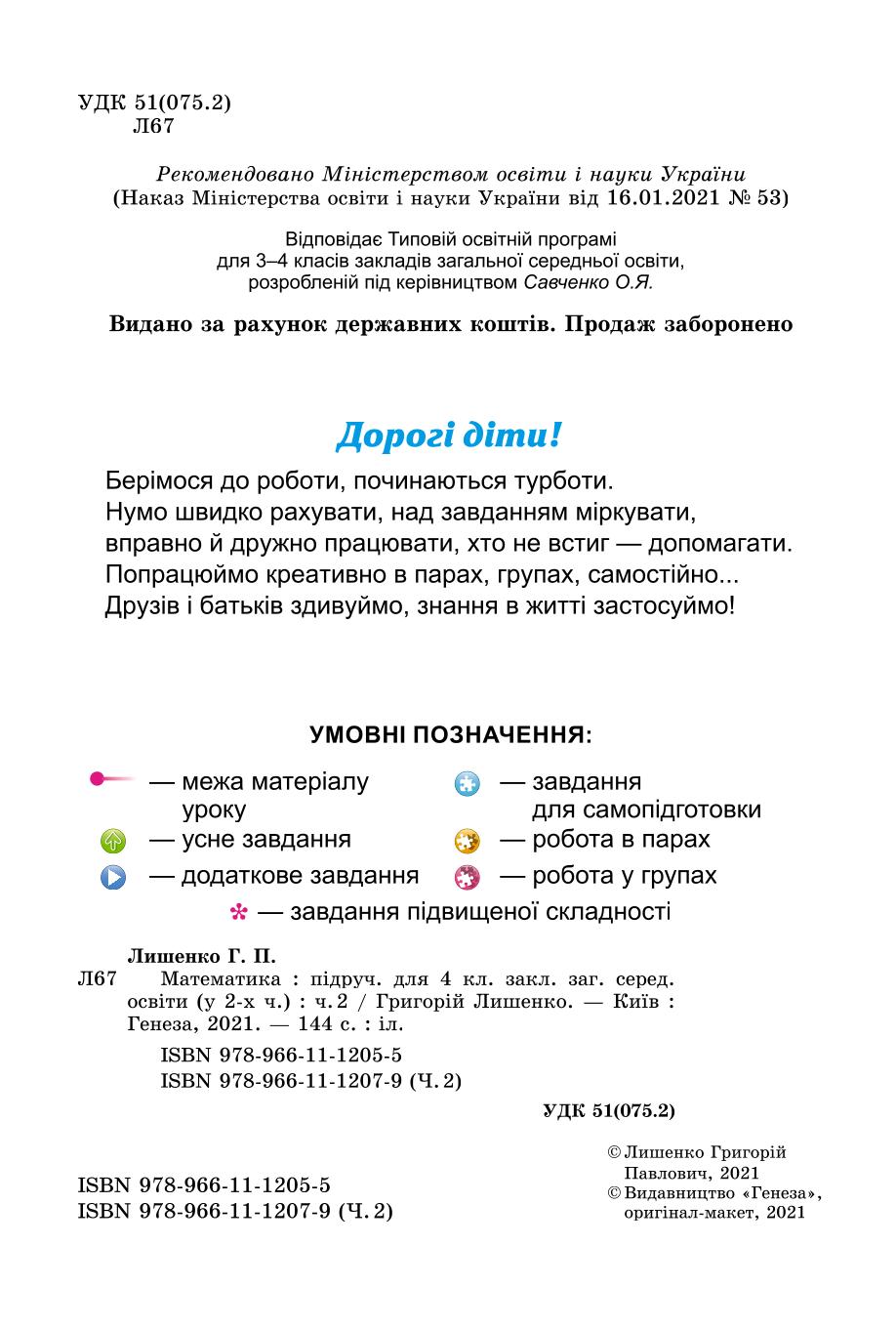 Мініатюра 2