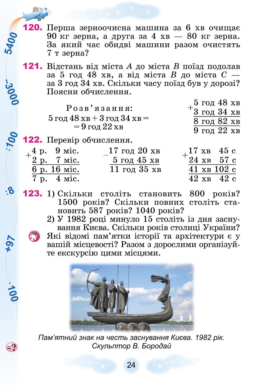 Мініатюра 24