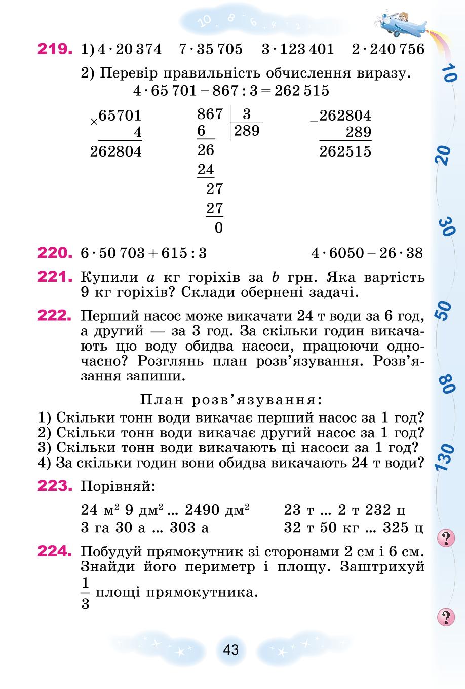 Мініатюра 43