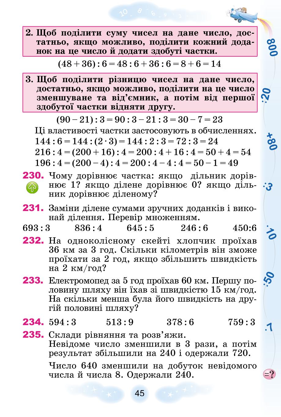 Мініатюра 45