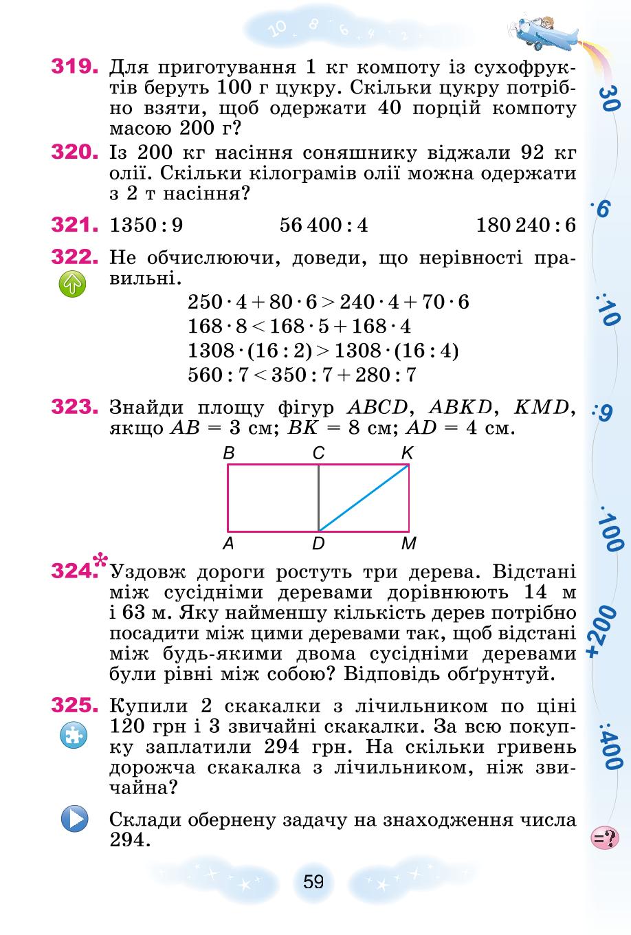 Мініатюра 59