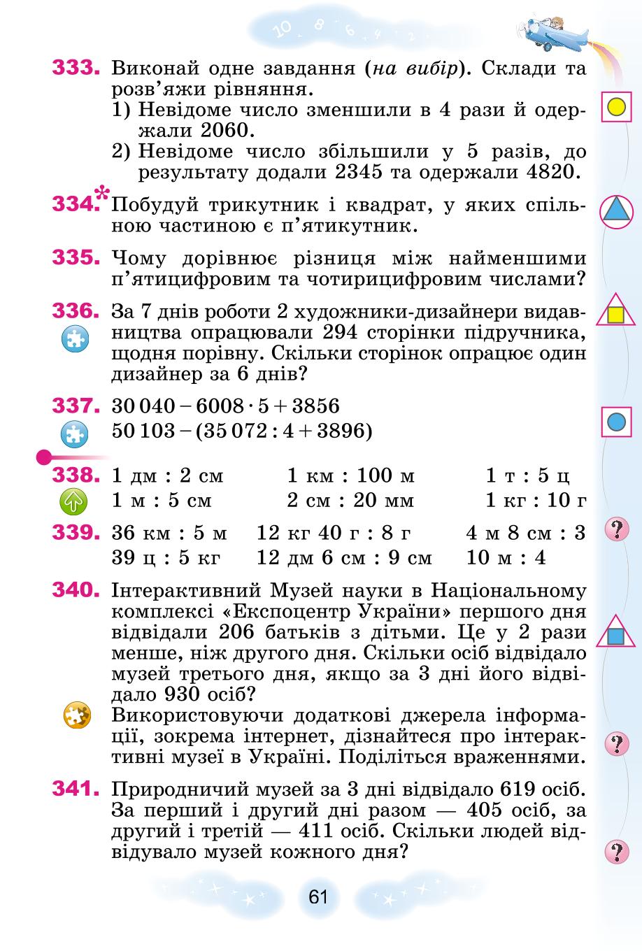 Мініатюра 61