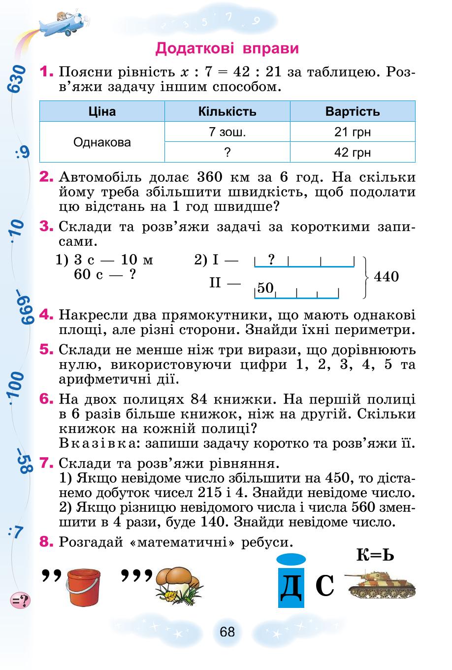 Мініатюра 68