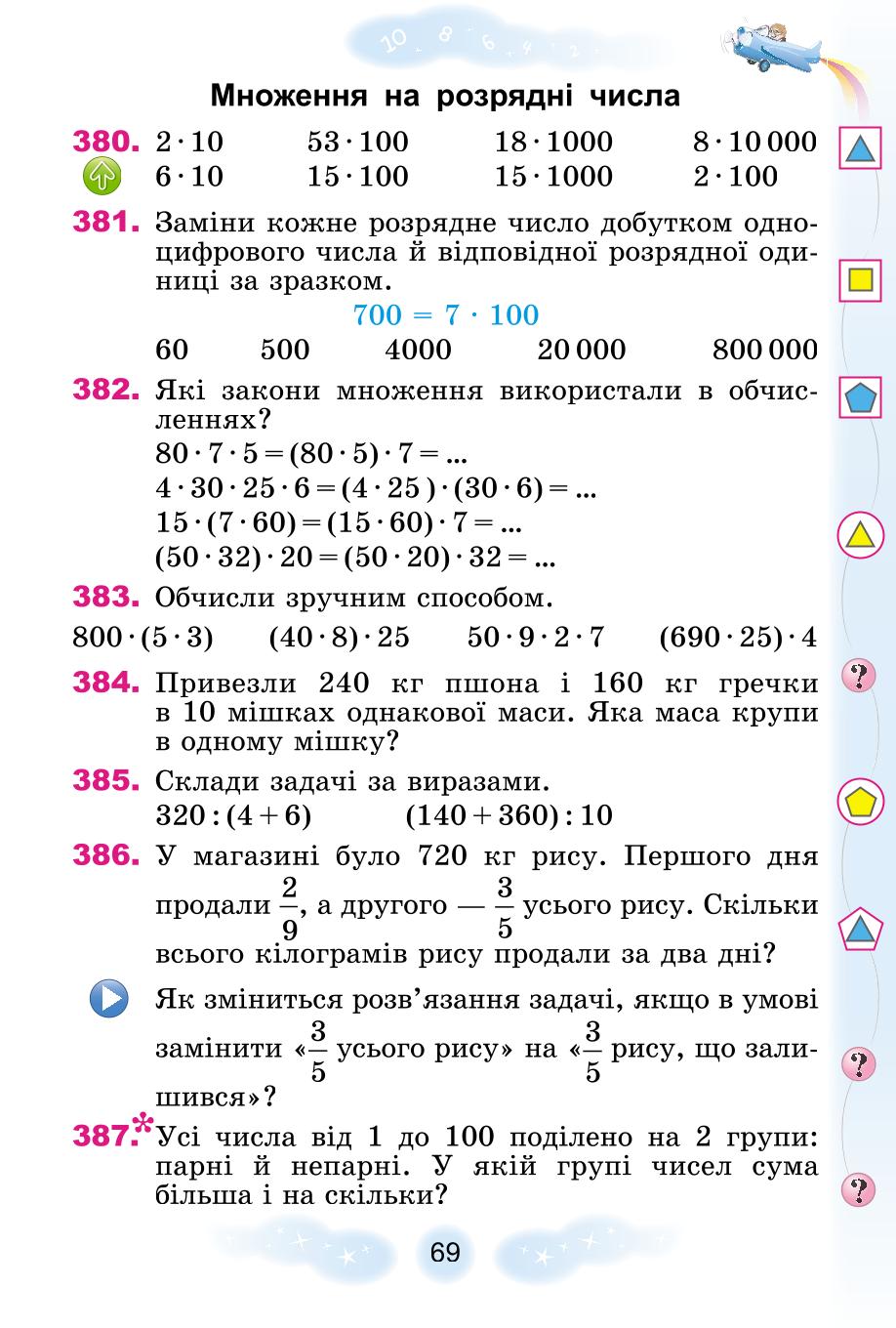 Мініатюра 69
