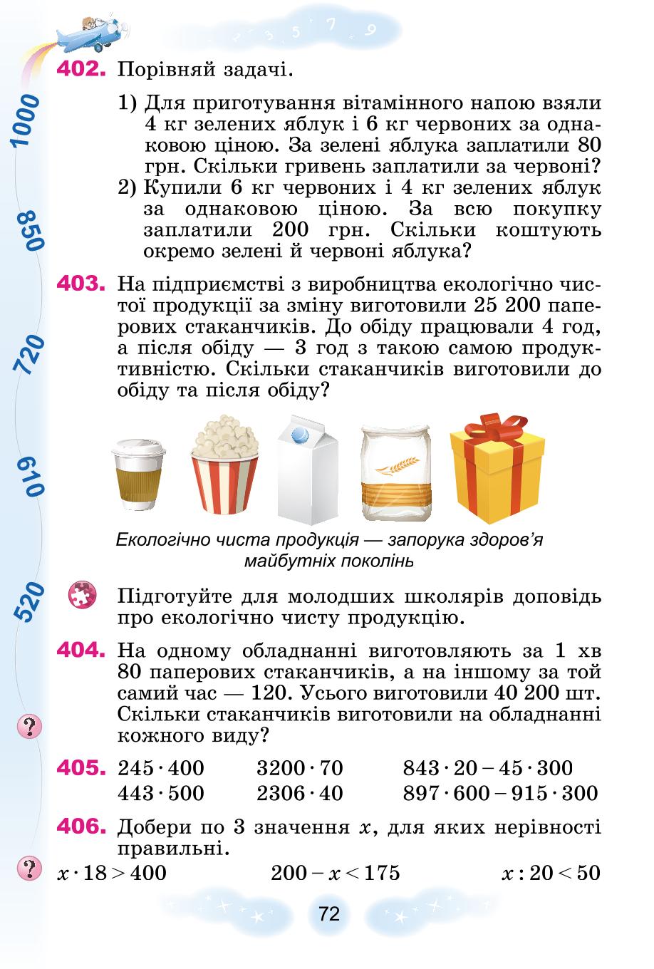 Мініатюра 72